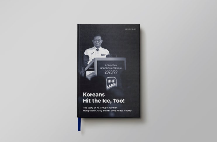  [Koreans Hit the Ice, Too!]자서전 북커버 디자인