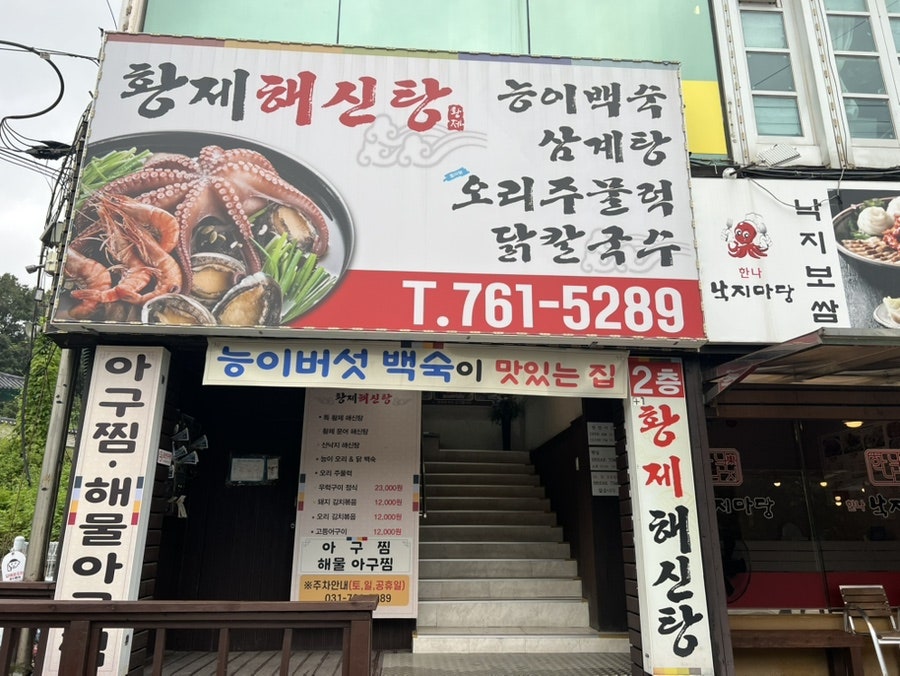 황제해신탕 사진 1