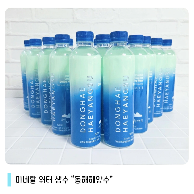 100% 미네랄워터 생수, 프리미엄 해양심층수 동해해양수 후기