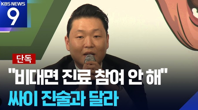  가수 싸이, 수면제 비대면 처방·대리 수령 경찰 수사! 자낙스·스틸녹스 의혹