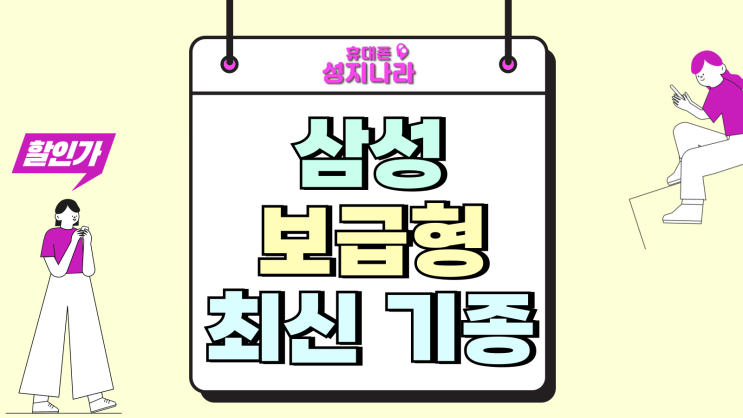  삼성 보급형 핸드폰 눈여겨볼만한 최신 기종