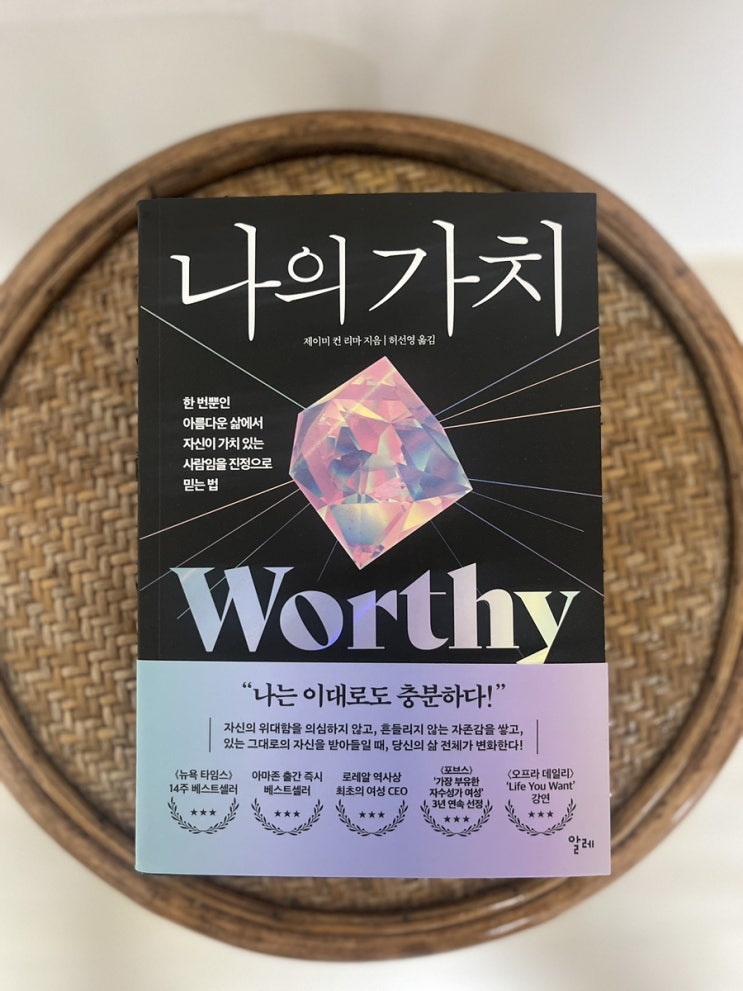  자기 개발서 나의 가치 서평