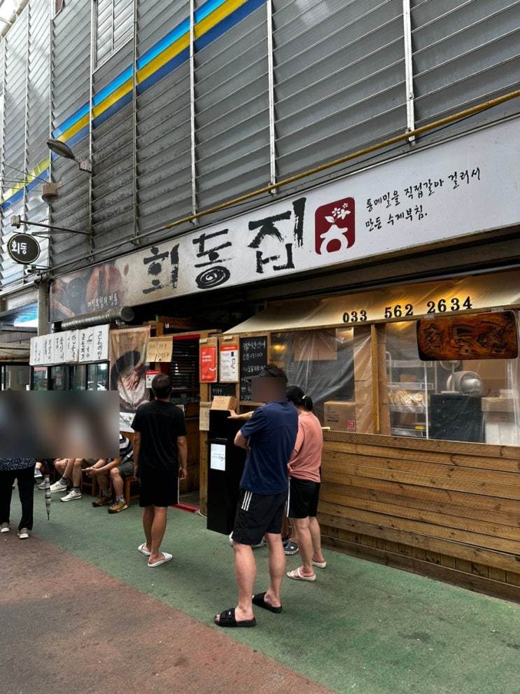 정선 회동집 주차, 웨이팅 꿀팁 정선시장 맛집 내돈내산