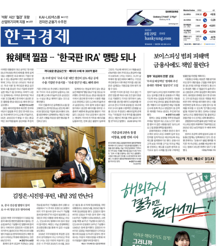  경제신문 - 2025년 08월 29일 (금) 한국경제신문 스크랩