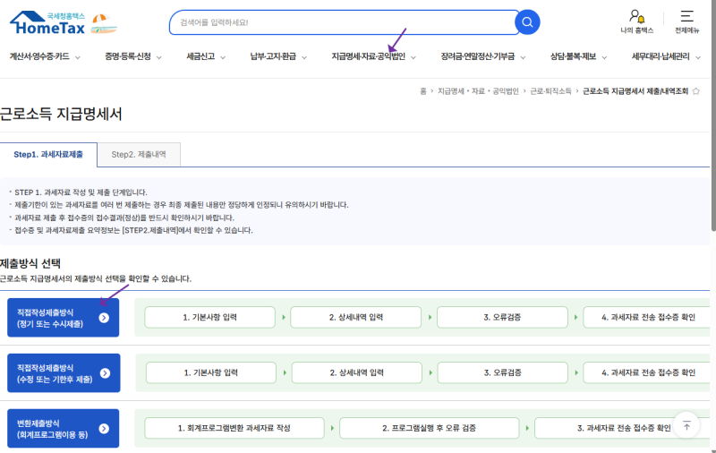 [실무자] 중도퇴사자 연말정산 국세청 홈텍스로 신고하는 방법