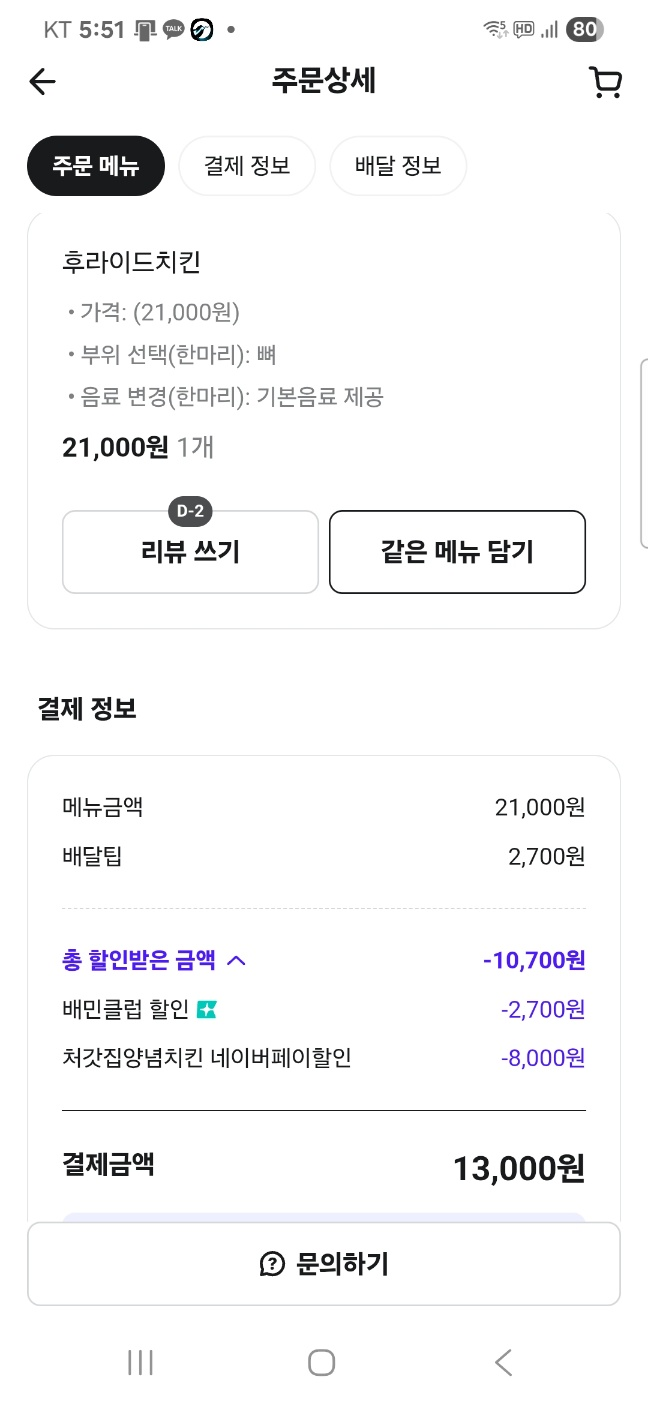처갓집양념치킨 둔산점 사진 2