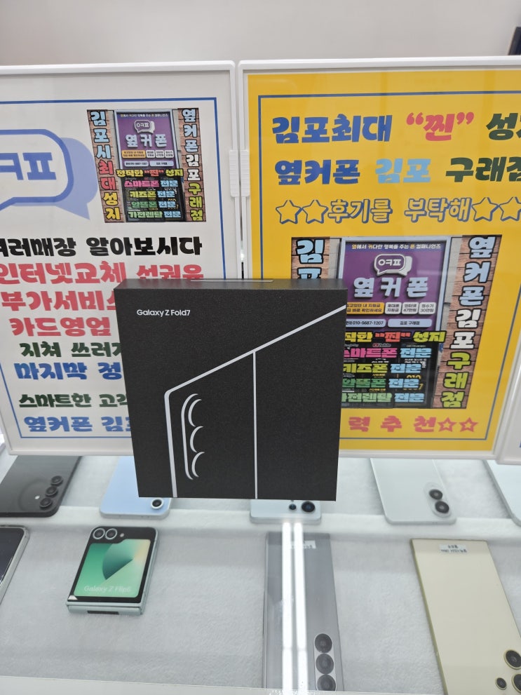  옆커폰구래점 구래동성지-8월 28일 목요일 매장운영/개통기