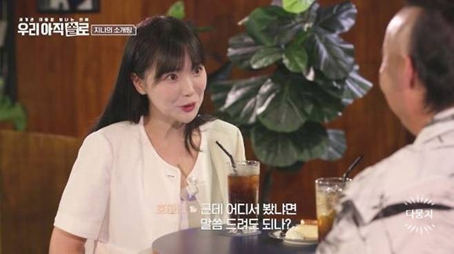 유희관, 13기 옥순과 소개팅...핑크빛 케미
