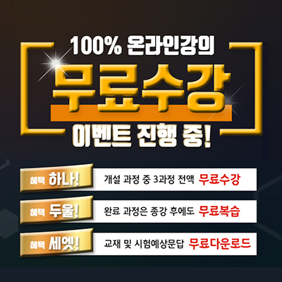 [이력서 정식 기재 자격증] 자격증 취득/취업 준비: 온라인 강의 무료 수강