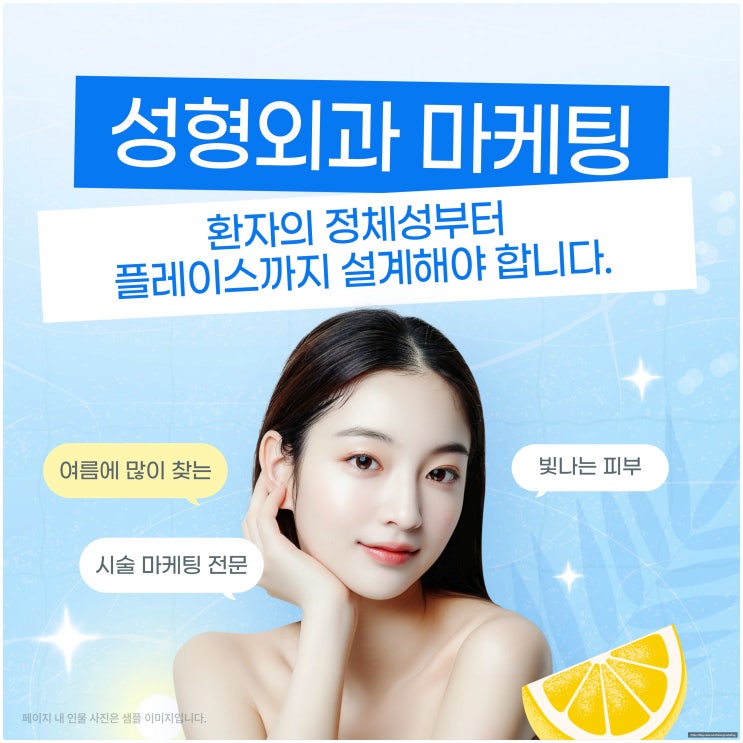  성형외과 마케팅, 환자의 정체성부터 플레이스까지 설계해야 합니다