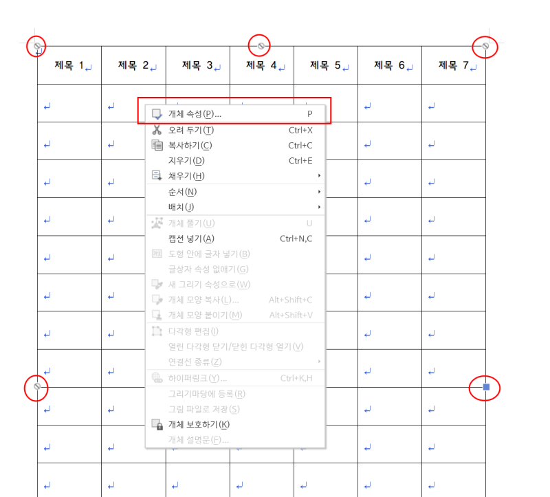 한글 표 제목 줄 자동 반복 설정하는 방법 : 네이버 블로그