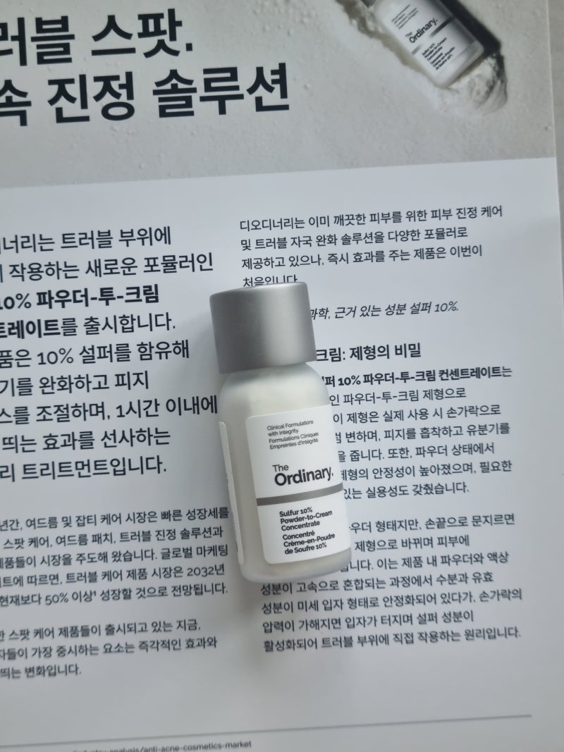 디오디너리 신제품 설퍼 10% 파우더-투-크림 컨센트레이트