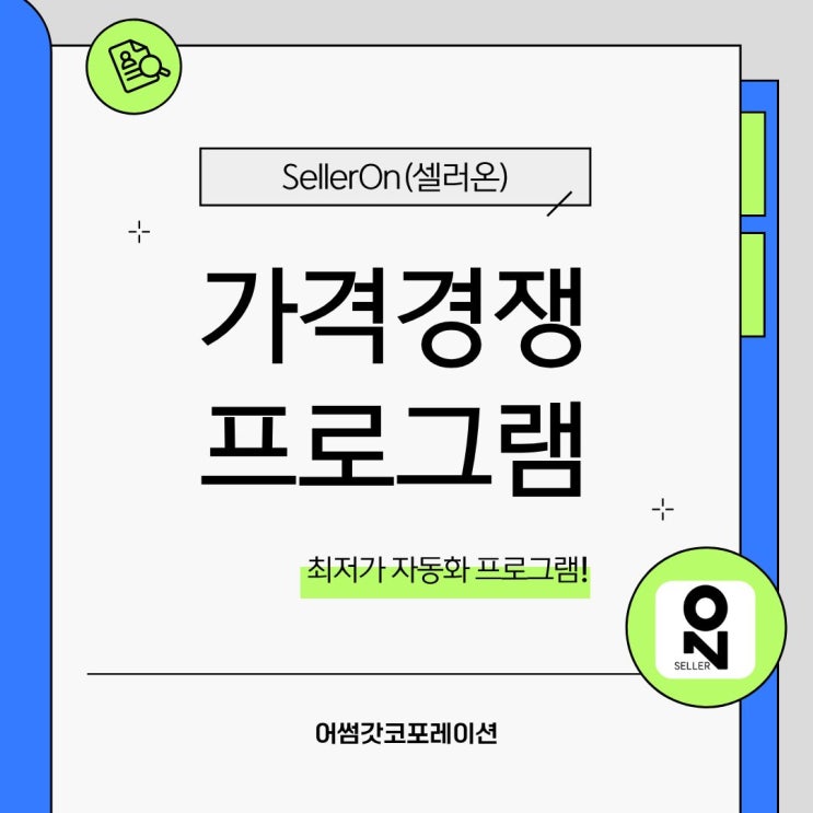  네이버 최저가 프로그램으로 가격 경쟁력 유지하기
