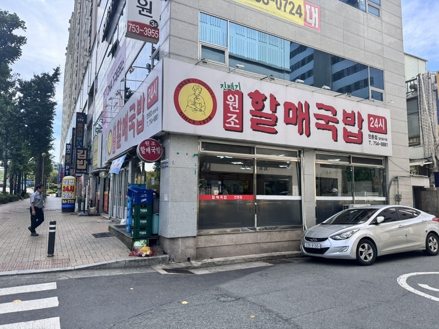 원조할매국밥 만촌점 사진 1