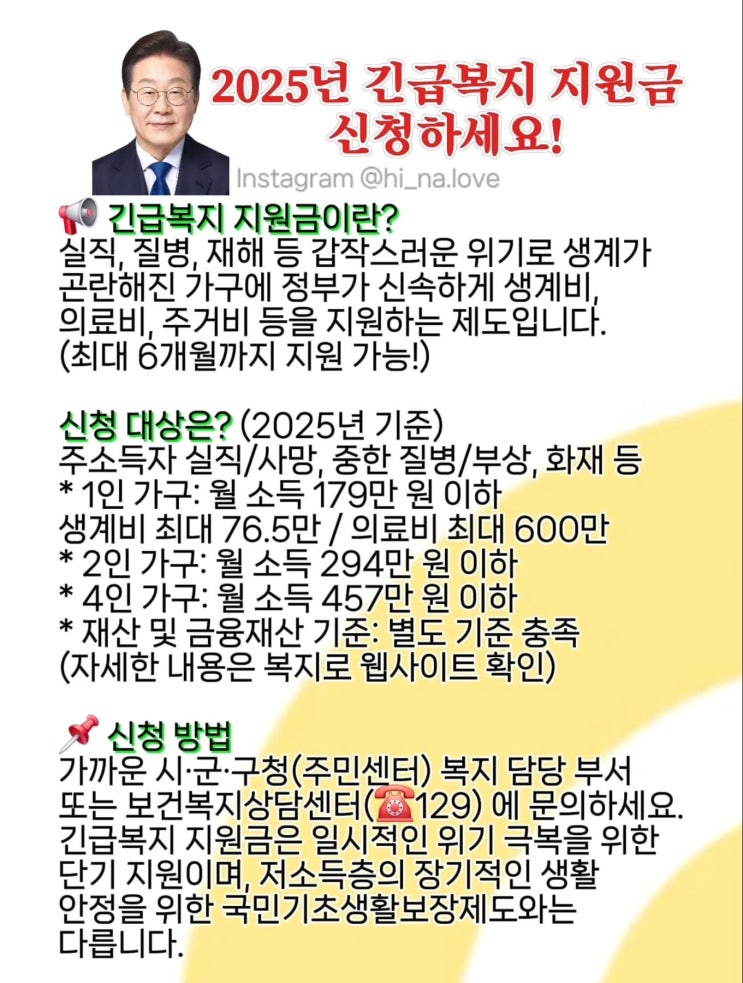  2025년 긴급복지 지원금 신청하세요!