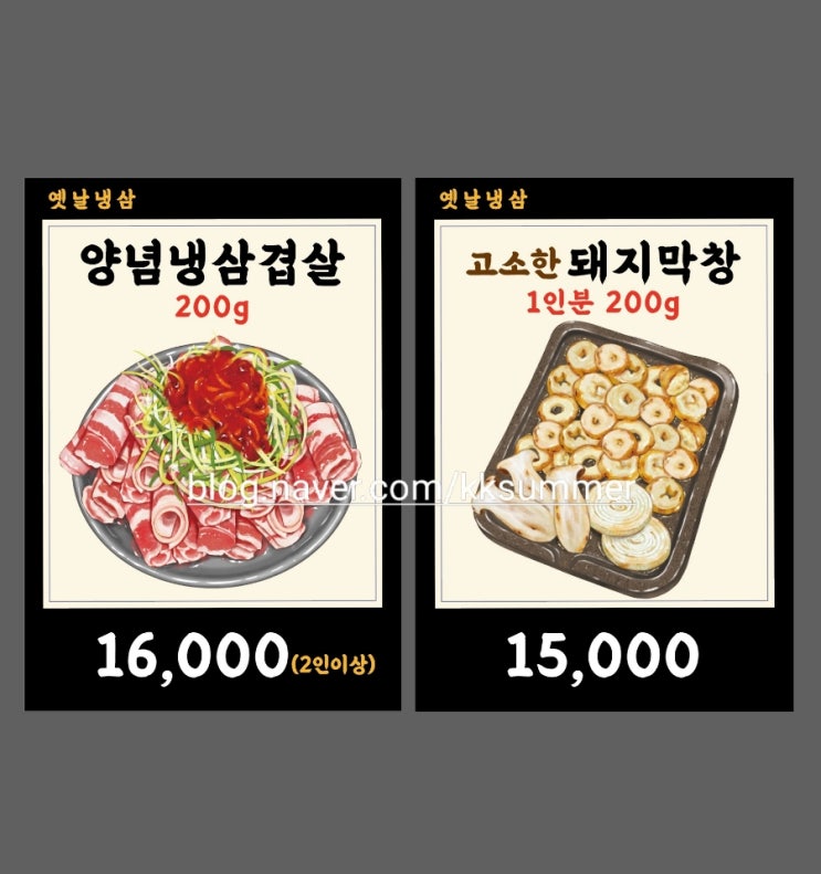  양념냉삼,돼지막창 메뉴 포스터