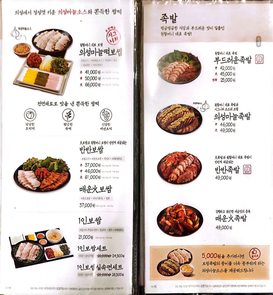 원할머니보쌈족발 광명점 사진 5