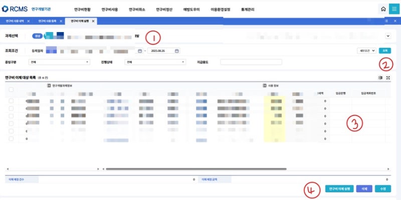 [RCMS사용법] 연구비 거래처에 이체 입금 방법 | 이체확인증 출력까지 총정리 : 네이버 블로그