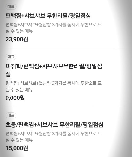 일공공샤브&편백찜 전주송천점 사진 5