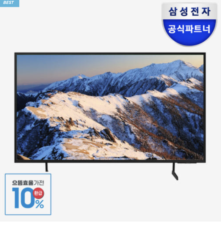  삼성 TV 65인치, UHD BE65D 스탠드형 으뜸효율 특가정보
