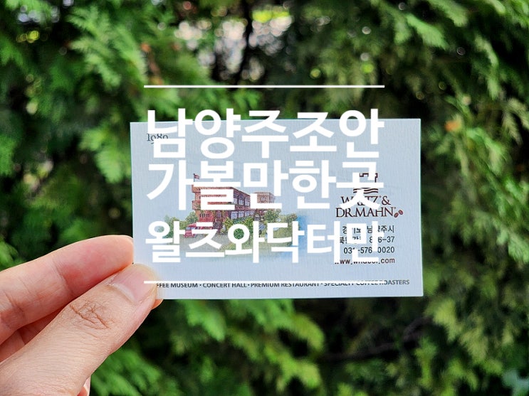  북한강 카페 두물머리 남양주 가볼만한곳 왈츠와 닥터만