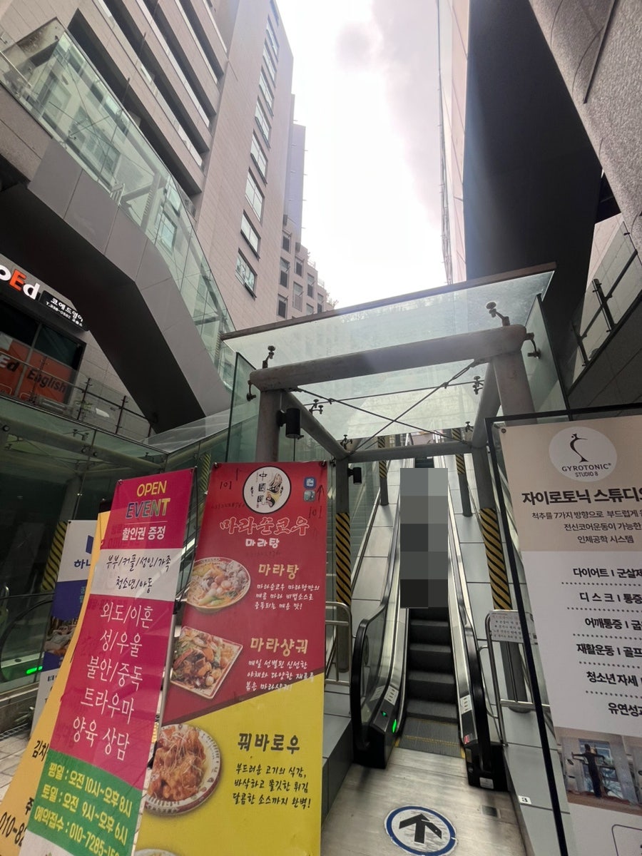 마라순코우마라탕 용인점 사진 4