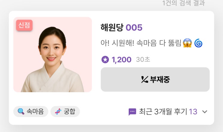  [타로프렌즈] 신점 해원당 선생님 전화신점후기
