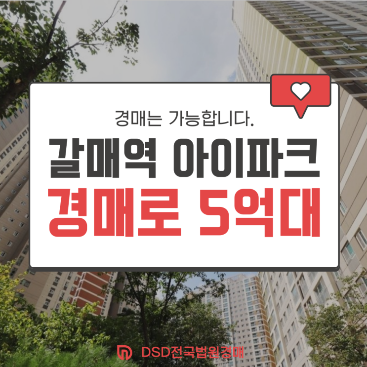  구리아파트경매 갈매역 아이파크 호재, 갈매역이 어디길래?