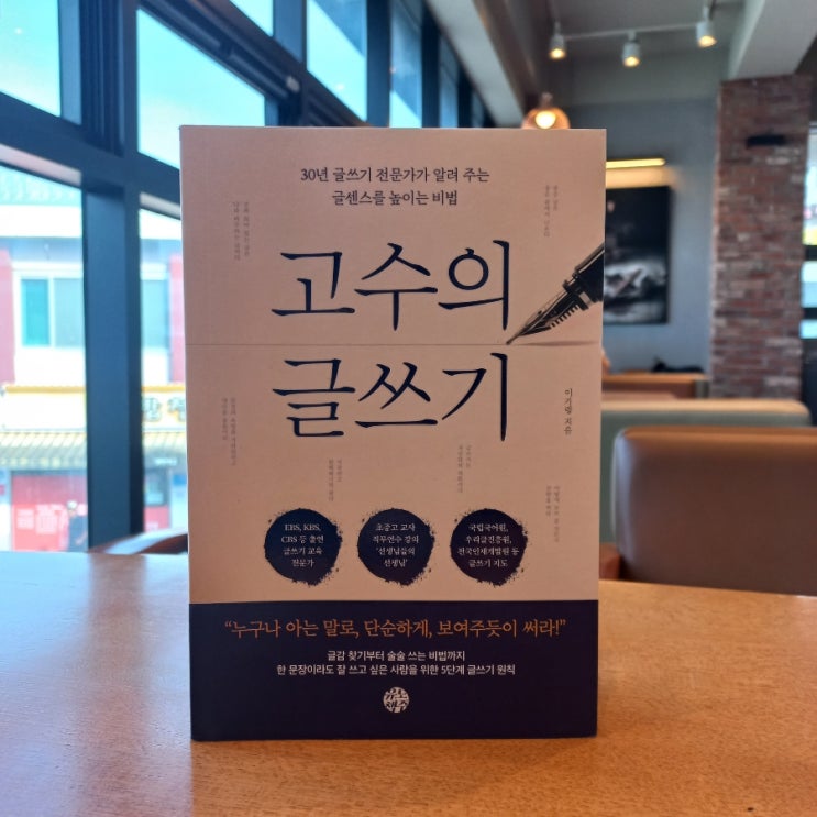  고수의 글쓰기 이가령 지음  유노책주 출판