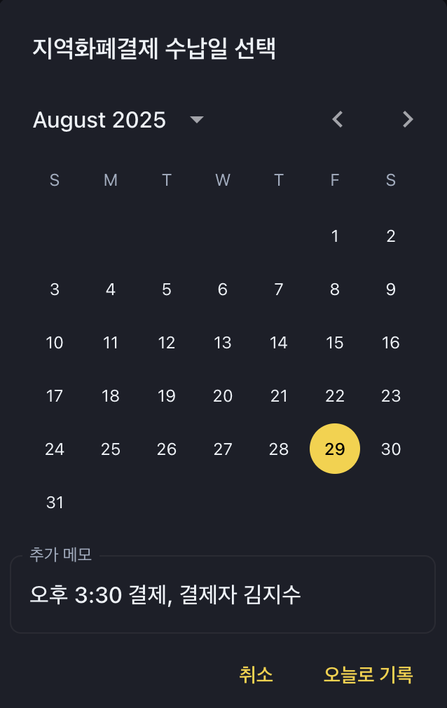  학원비 결제 전국 지역화폐 총정리
