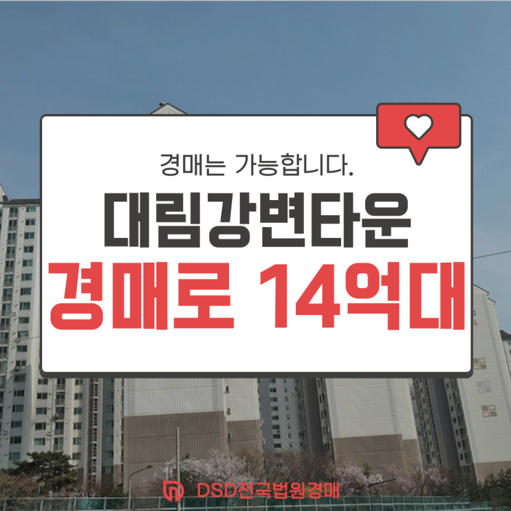 성동구아파트경매 응봉대림강변타운 지금 주목해야 하는 이유