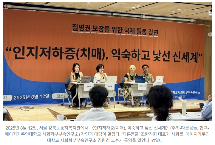 “치매와 함께 살아가기” 일본 두 당사자의 메시지 