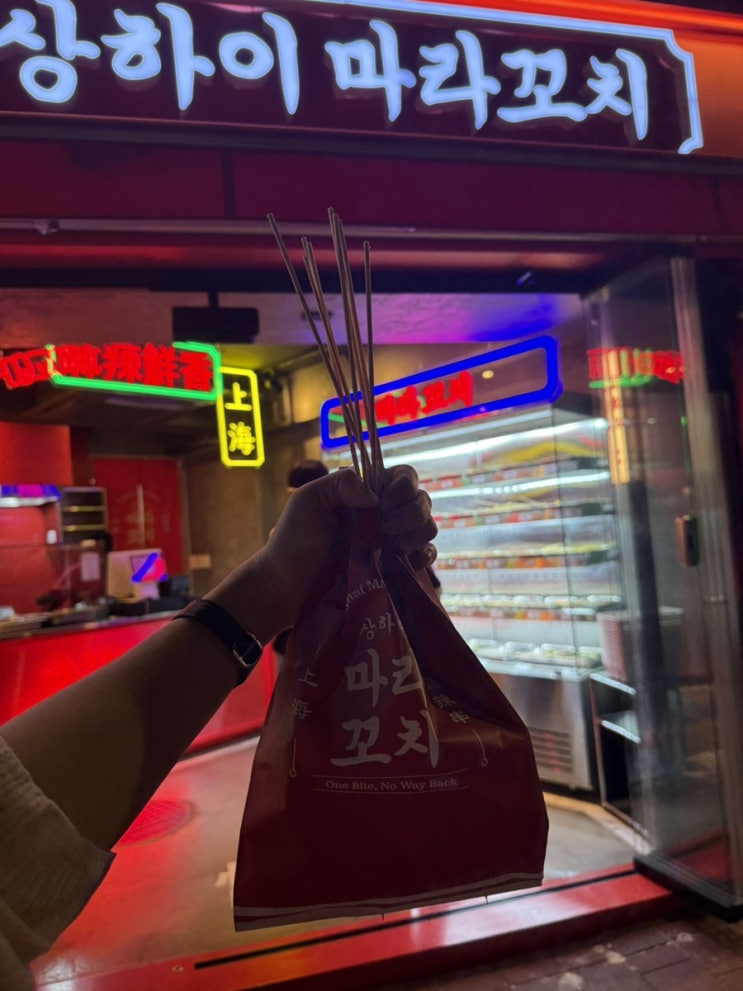  연남 상하이마라꼬치 | 연트럴파크 핫플 컵마라꼬치 후기