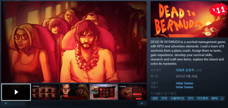  에픽게임즈, 스팀 무료게임배포 (DEAD IN BERMUDA, machinarium, Make Way)
