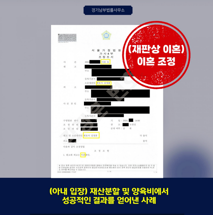  분당이혼전문변호사가 알려주는 재산분할에 대해