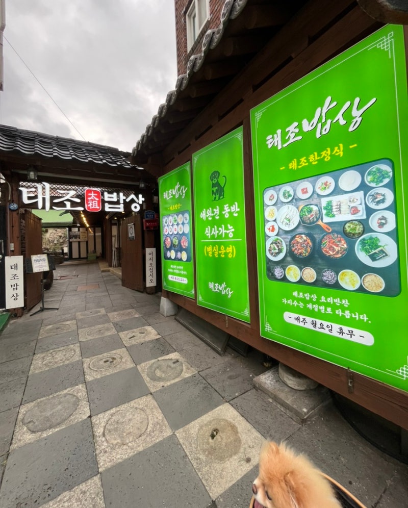 태조밥상