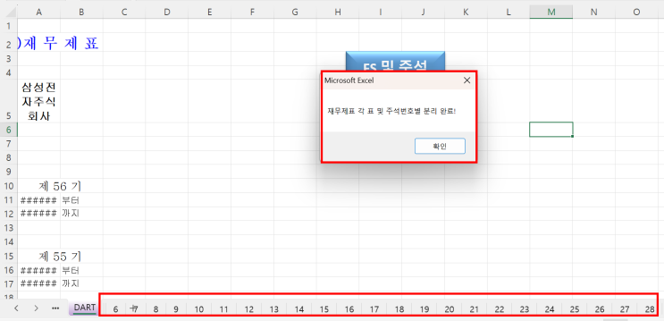  [EXCEL] 방대한 DART 공시 재무제표, 엑셀 탭으로 깔끔하게 나누는 방법(BS,IS,CE,CF,각 주석)