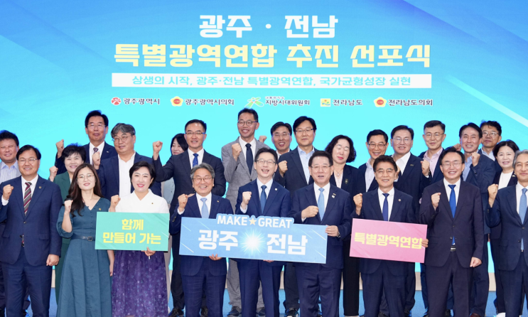 <b>광주 전남 특별광역연합</b> 출범...행정통합 목표