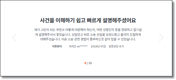 로톡상담비용 방문상담비용 후기고려해야할까 관련 사진
