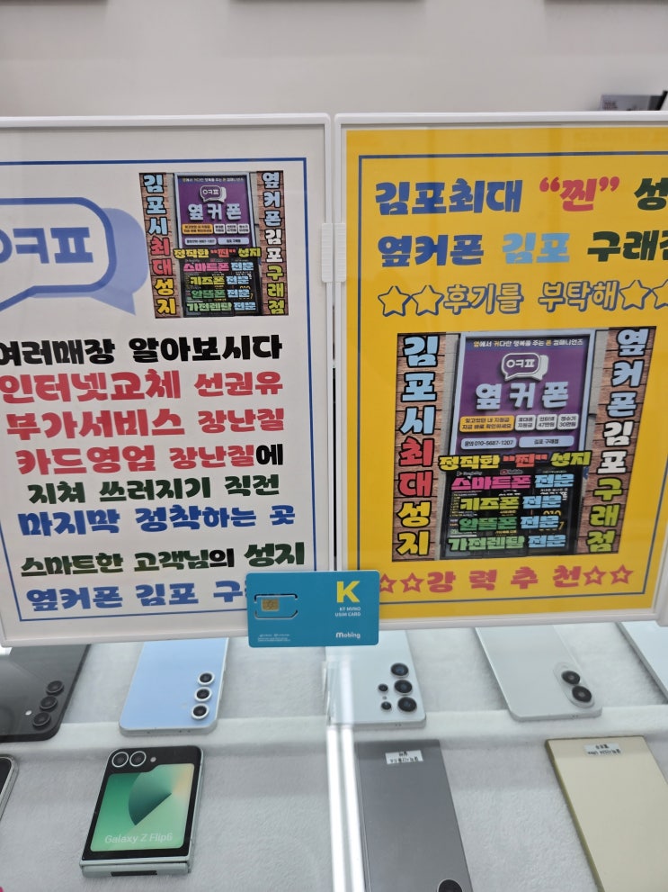  구래동 옆커폰성지 운양동휴대폰-8월 27일 수요일 매장운영/개통기
