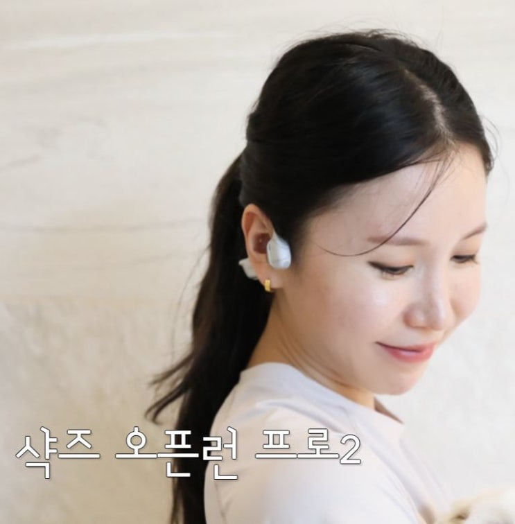  귀 안 막는 혁신템 샥즈 오픈런 프로2, 이 한 가지 때문에 다시 못 돌아갑니다