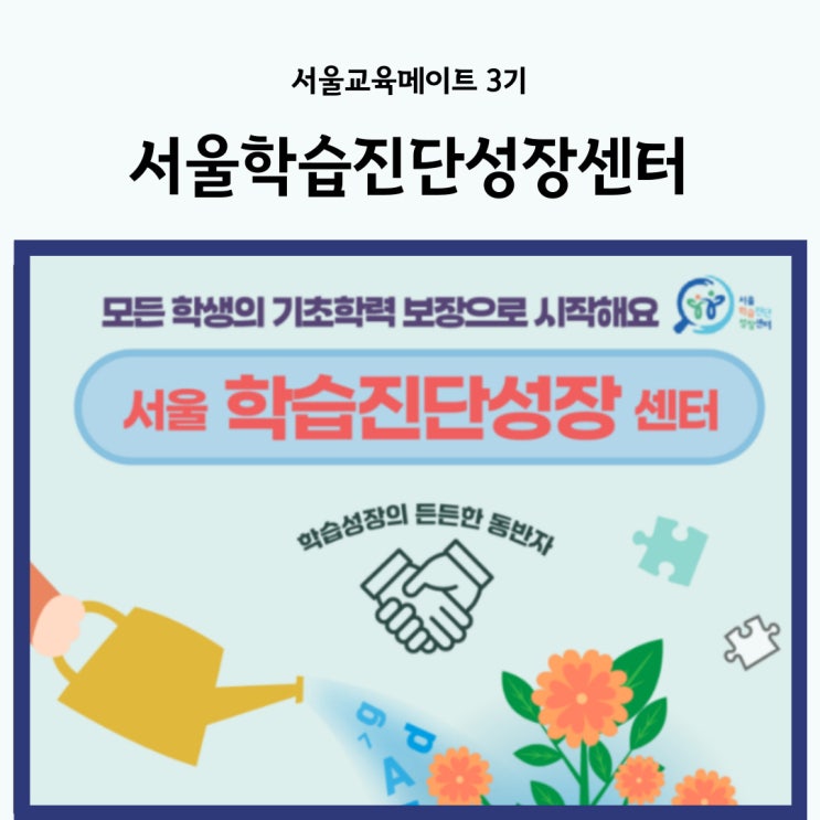 모든 <b>학생</b>의 기초학력 성장을 위한 든든한 <b>지원</b>