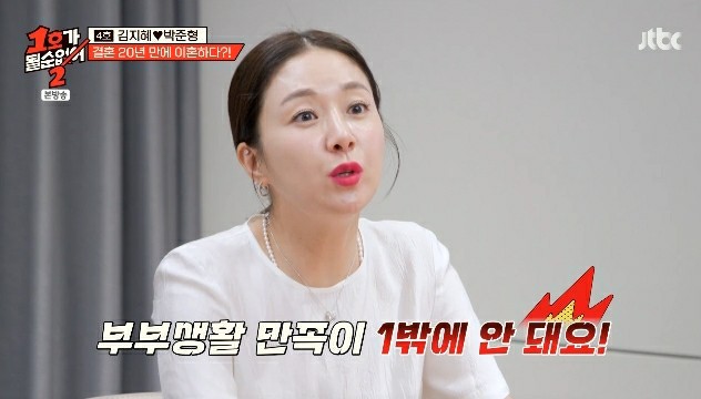 <b>김지혜</b><b>박준형</b>, 20년 <b>결혼</b>생활, 이혼 상담 공개 돈 번다고... 