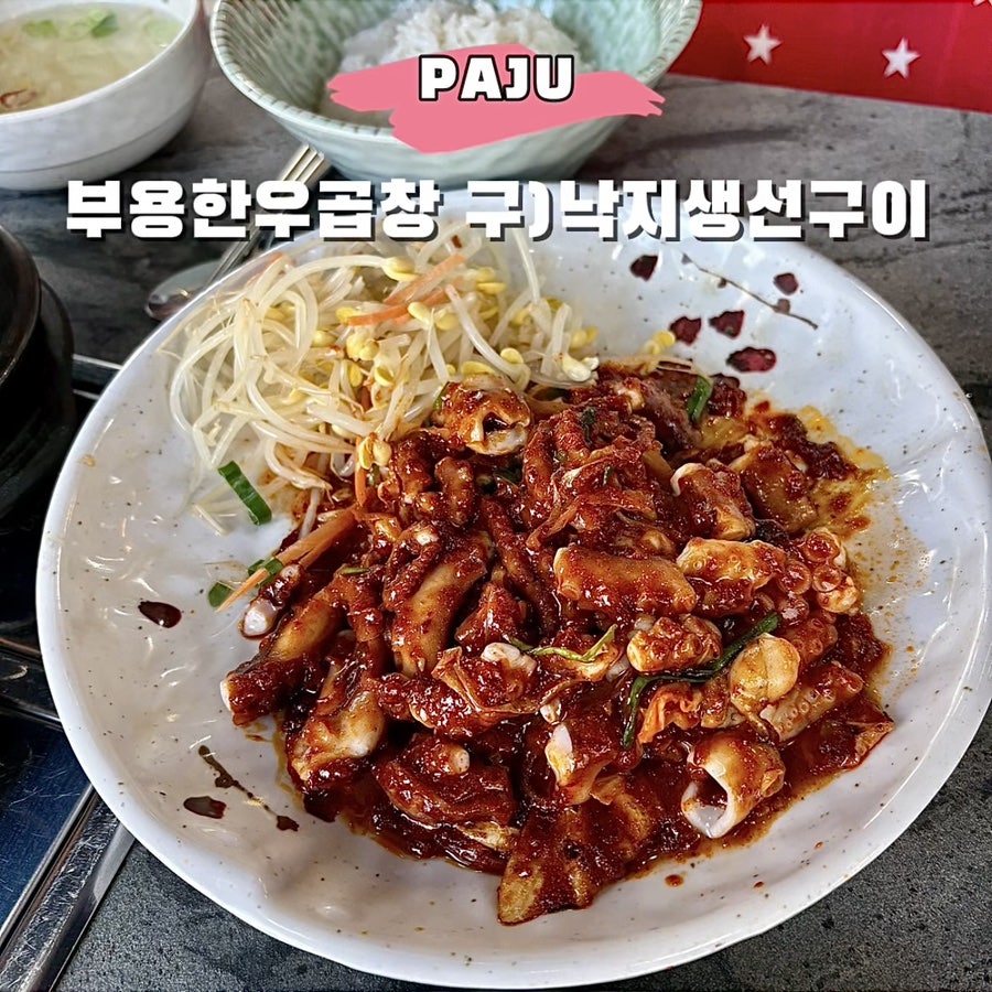 부용한우곱창 사진 1