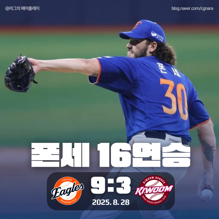코디<b>폰세 16연승</b> 신인 정우주 1이닝 공9개 삼진아웃3개... 