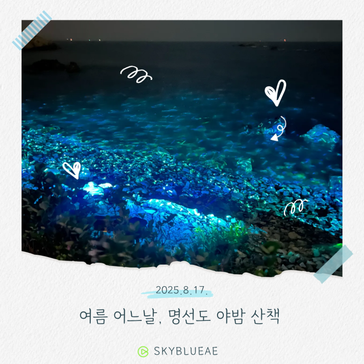  한여름 야밤에 즐기는 산책 떠오르는 핫플 울산 명선도