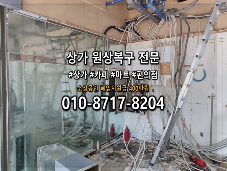  시흥 철거 원상복구업체 지원 최대 600만원까지