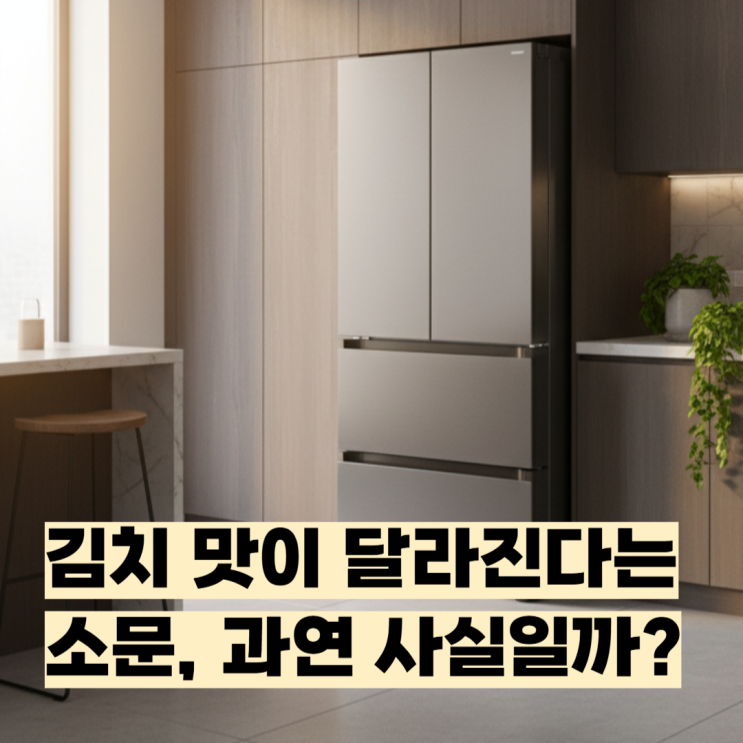  RQ49DG9003S9 삼성 4도어 김치냉장고 후기, 사기 전 꼭 확인해야 할 5가지