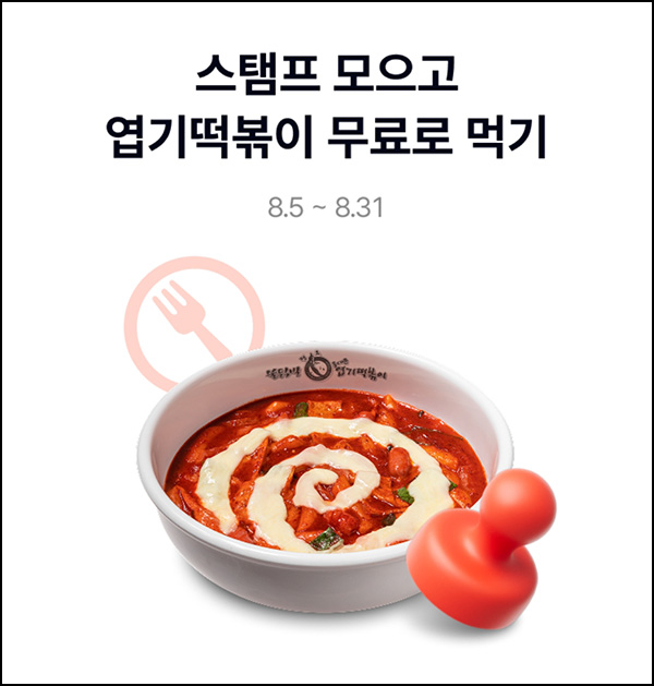  케이뱅크 x 엽기떡볶이 이벤트(엽떡 1.4만원등 32,000명)추첨~08.31
