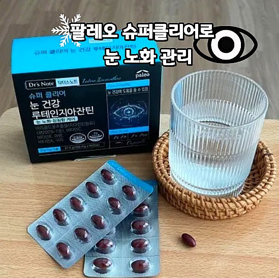  눈건강 루테인 지아잔틴 팔레오 슈퍼클리어로 눈노화 관리